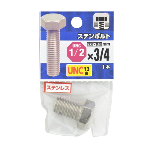 ＵＮＣステンボルト１３山　１／２×３／４