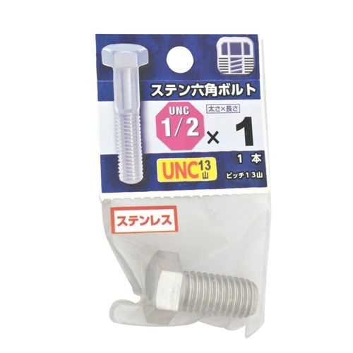 ＵＮＣステンボルト１３山　１／２×１
