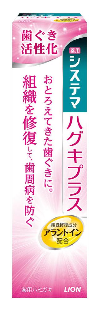 ライオン　システマ　ハグキプラスハミガキ　９０ｇ