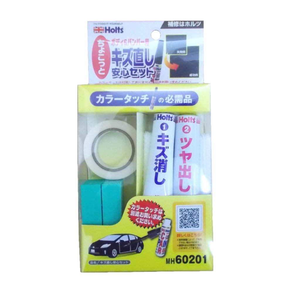 ホルツ　ボディ＆バンパー用キズ直し安心セット　ＭＨ６０２０１