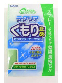 オカモトラクリア　くもり止め　２０９４