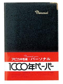 アピカ　パーソナルカバーノートＡ６横罫　黒　ＮＹ４４Ｋ