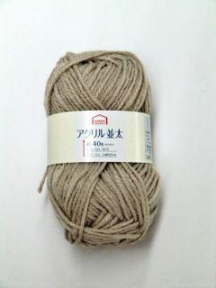 你的品牌名セレクト　アクリル並太毛糸　約４０ｇ（約６０ｍ）　ベージュ６　ＢＥ６