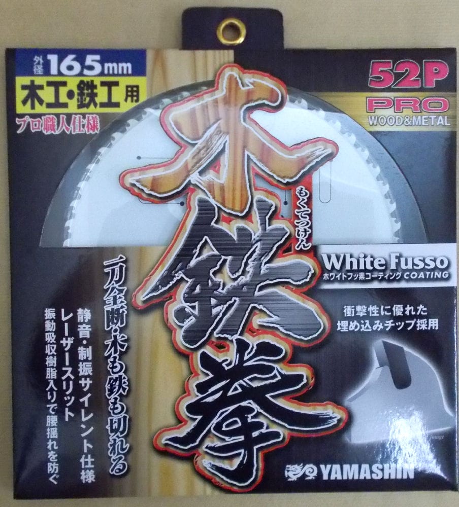 木鉄拳　１６５