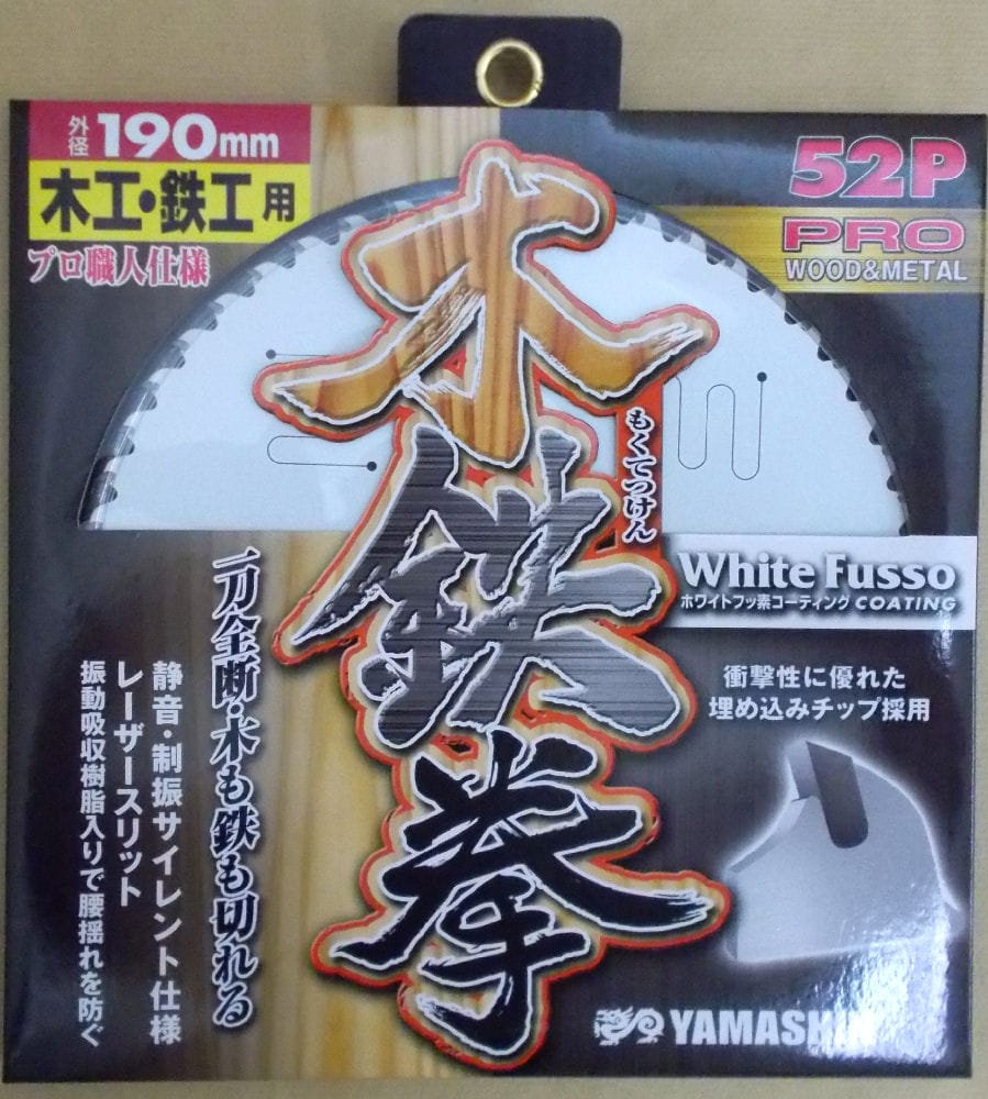 木鉄拳　１９０