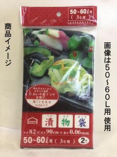 漬物袋　３０～４０Ｌ（２斗）用　２枚入