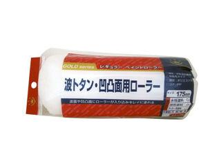 波トタン・凹凸面用ローラースペア　１７５ｍｍ