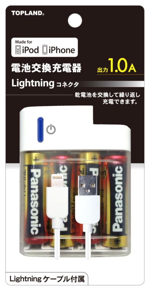 ライトニング電池交換充電器