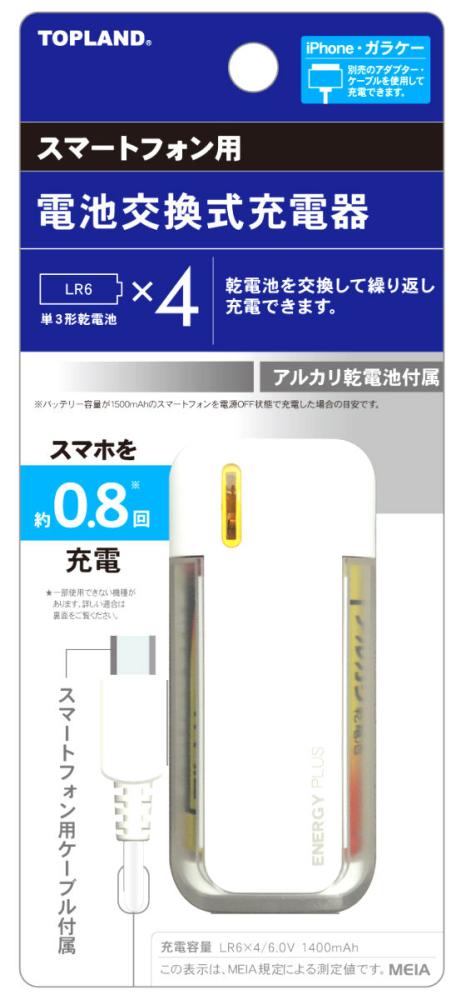 スマートフォン電池交換充電器　４本