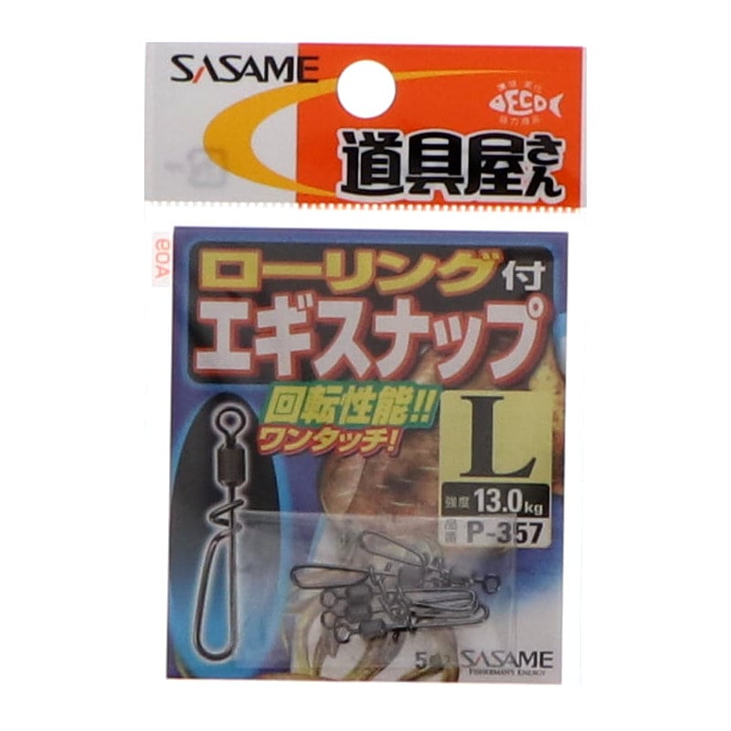 ササメ　ローリング付エギスナップＬ　Ｐ－３５７