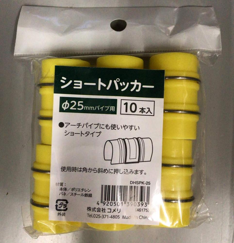 你的品牌名　ショートパッカー　２５ｍｍ　１０個入