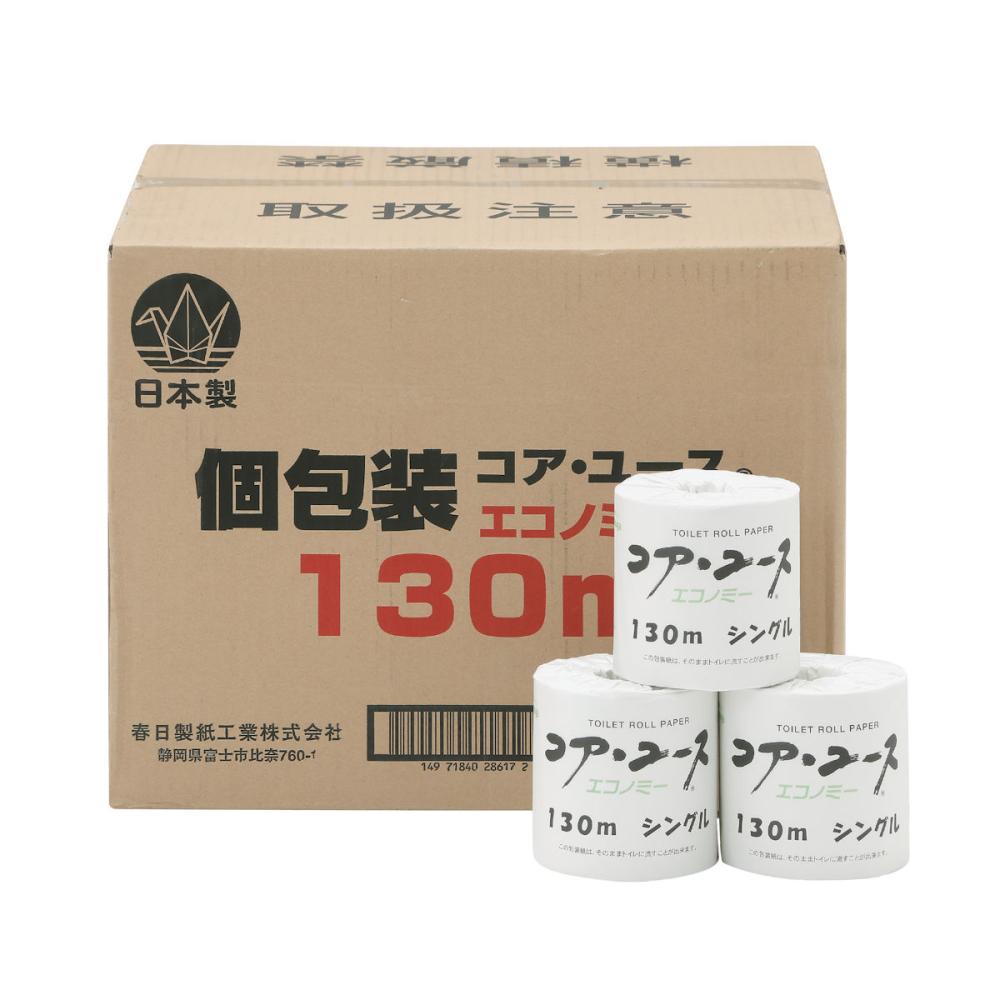コアユース　業務用トイレットロール　個包装　１ロールシングル　１３０ｍ