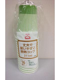 丈夫で使いやすい断熱カップ　２１１ｍＬ×１６個入　グリーン