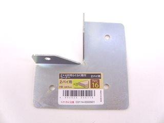 ２×４材用　楽々取付　コーナー　ツーバイ