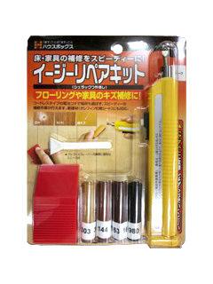 ハウスボックス　イージーリペアキット　ダーク
