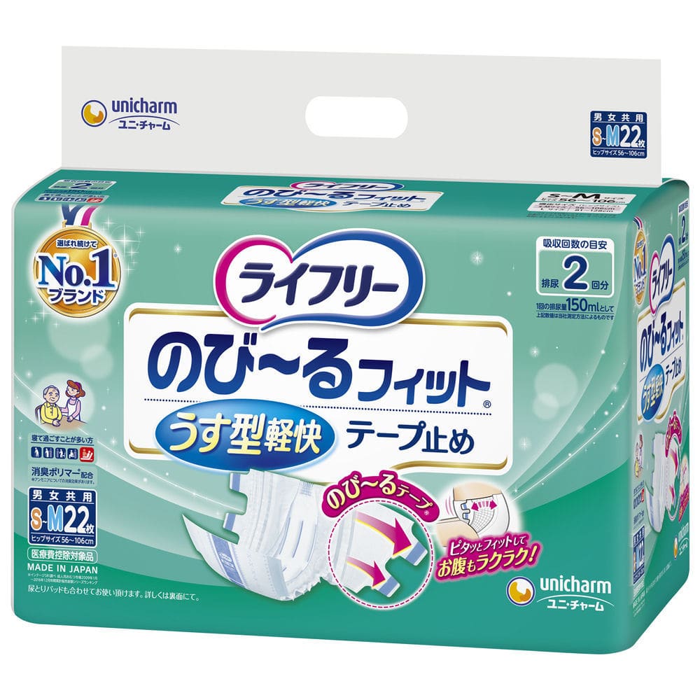 ライフリー　のびーるフィットうす型軽快テープ止め　Ｓ～Ｍ２２枚