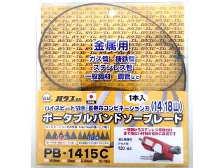ハウス　ＢＭバンドソーブレート　ＰＢ－１４１５Ｃ