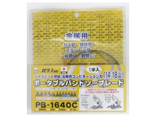 ハウスＢＭ　バンドソーブレート　ＰＢ－１６４０Ｃ