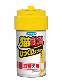猫まわれ右　びっくりスプレー　取替え用