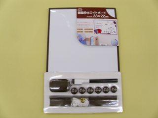 你的品牌名セレクト　樹脂枠ホワイトボード　３３×２２