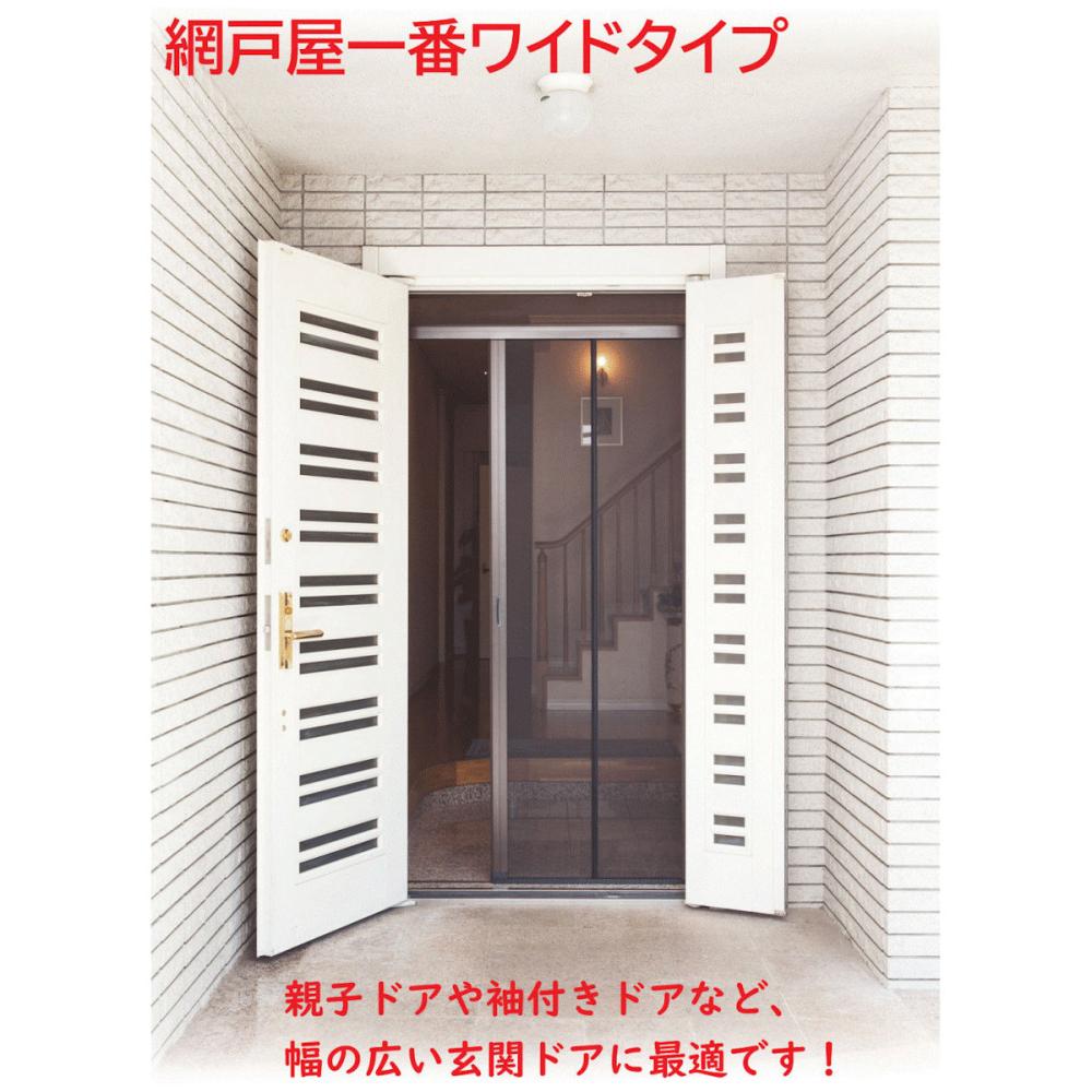 セイキ　網戸屋一番　ワイドタイプ　ＡＤＹ－Ｗ