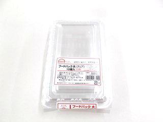 フードパック　大（クリア）　１０個入