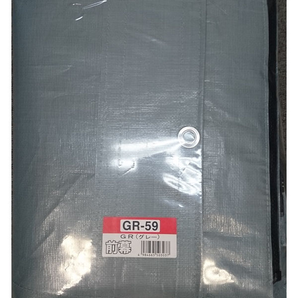 南榮工業(南栄工業)　パイプ倉庫替幕　前幕　ＧＲ　ＧＲ－５９　ＰＳ－５９用