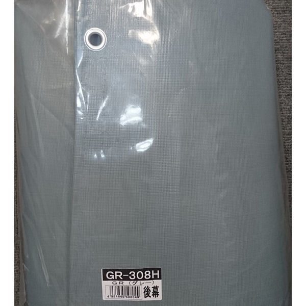 南榮工業(南栄工業)　パイプ倉庫替幕　後幕　ＧＲ　ＧＲ－３０８Ｈ　ＰＧＢ－１Ｈ用