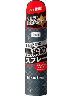 ホーユー　ビューティーン　黒染めスプレー　ナチュラルブラック