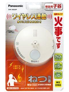 パナソニック　ワイヤレスねつ子機　ＳＨＫ６６２０Ｐ