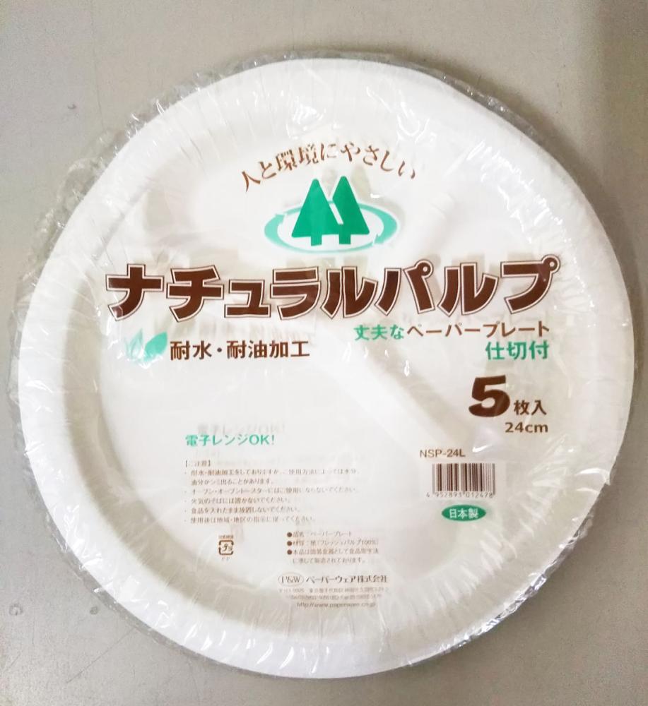 ナチュラルパルププレート　２４ｃｍ　５枚入