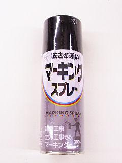マーキングスプレー　３００ｍＬ　ブラック