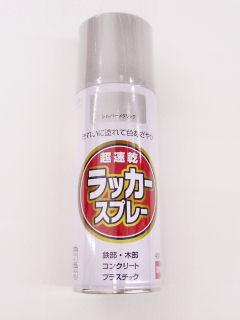 ラッカースプレー　　４００ｍＬ　　シルバーメタリック