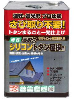 ニッペホームプロダクツ　油性高耐久シリコン　トタン屋根用塗料　青（ロイヤルブルー）　１４ｋｇ
