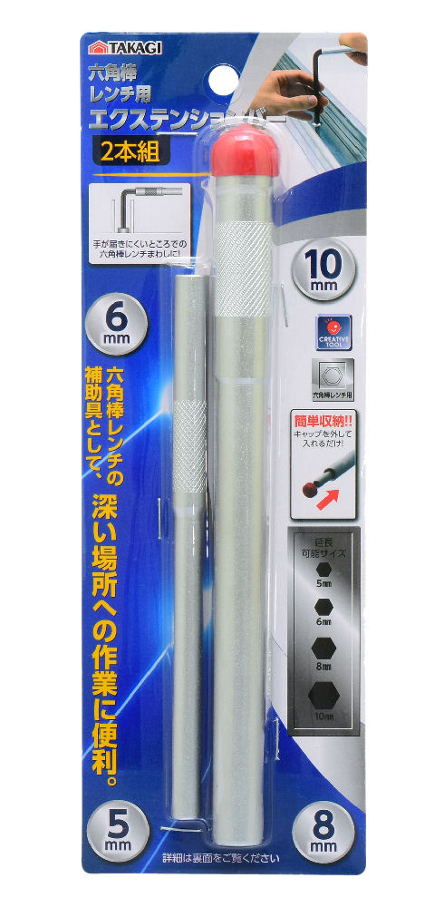 高儀　ＴＡＫＡＧＩ　六角棒レンチ用エクステンションバー　２本組
