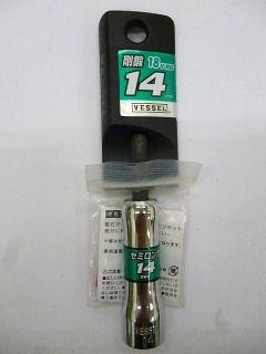 ＶＥＳＳＥＬ（ベッセル）　剛鍛セミロングソケット　１４ｍｍ　ＳＬ２０１４９０