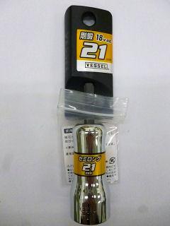 ＶＥＳＳＥＬ（ベッセル）　剛鍛セミロングソケット　２１ｍｍ　ＳＬ２０２１９０