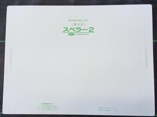 スベラー２　４０×３０ｃｍ