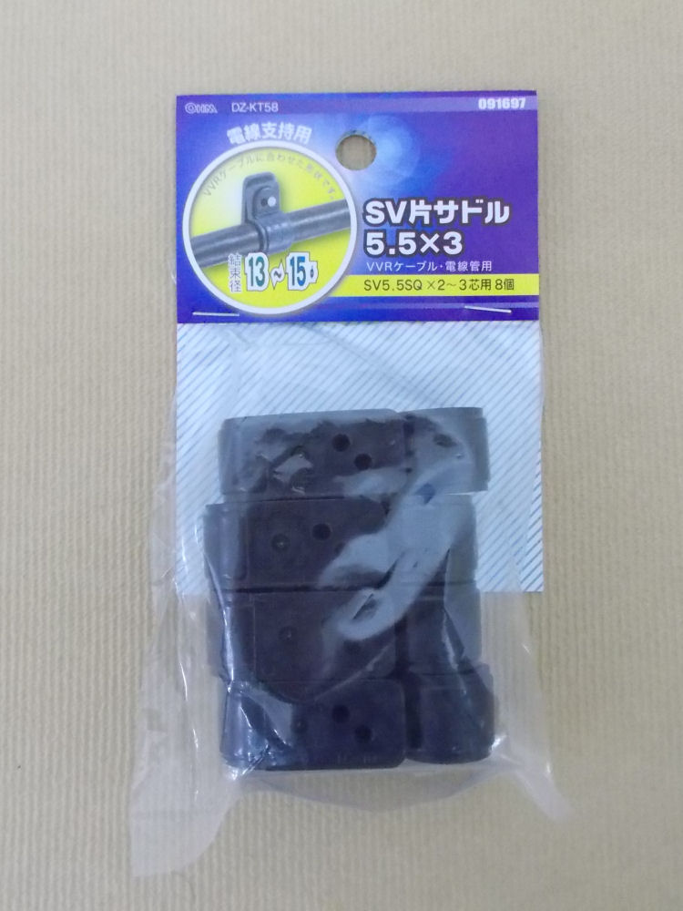 ＳＶ片サドル　ＫＴ５　８個パック