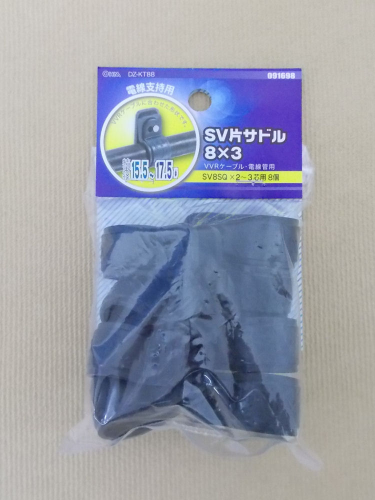 ＳＶ片サドル　ＫＴ８　８個パック