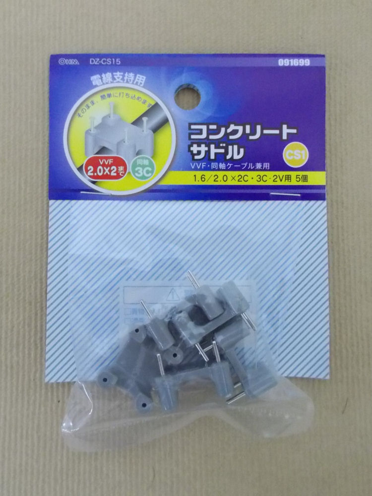 コンクリートサドル　ＣＳ１　５個パック