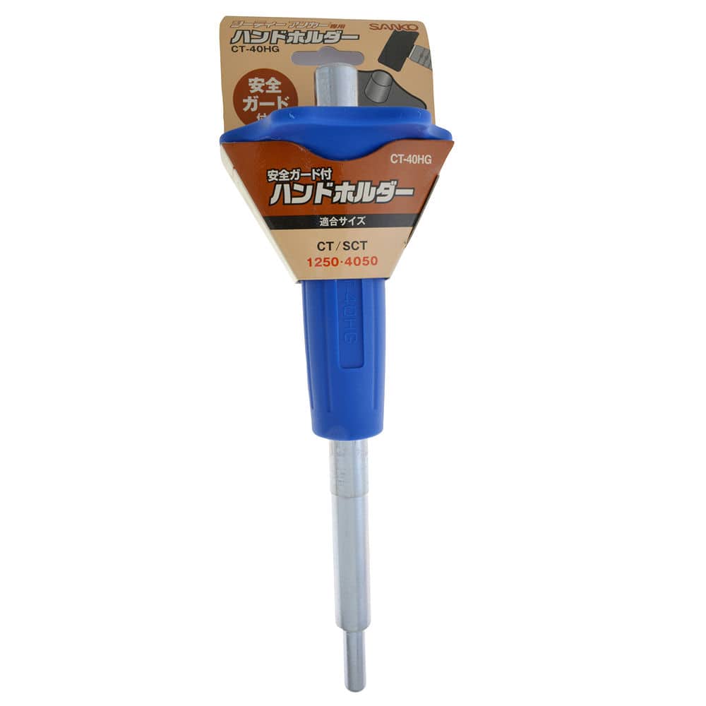安全ガード付ハンドホルダー　ＧＴ４０ＨＧ