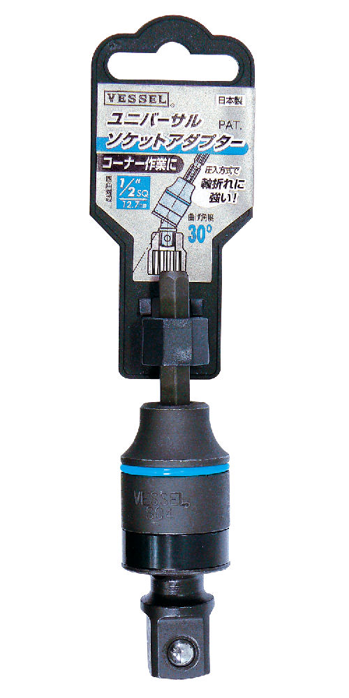 ＶＥＳＳＥＬ（ベッセル）　ユニバーサルソケットアダプター　Ａ２０ＵＳＱ４