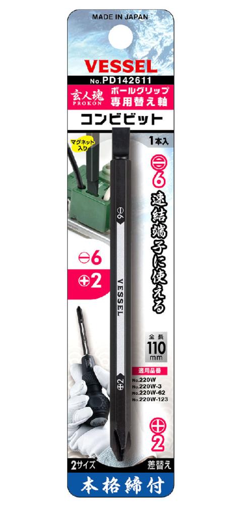 ＶＥＳＳＥＬ（ベッセル）　コンビビット　ＰＤ１４２６１１