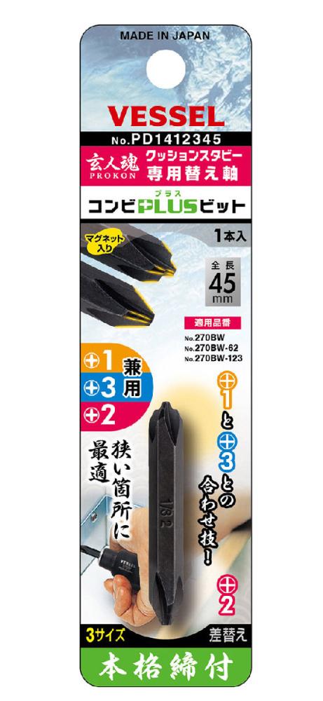 ＶＥＳＳＥＬ（ベッセル）　コンビＰＬＵＳビット　ＰＤ１４１２３４５　　　