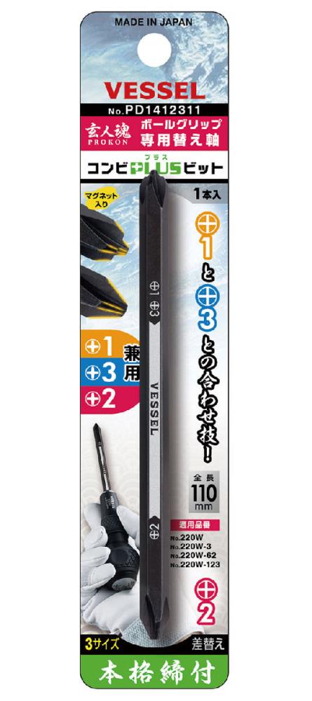 ＶＥＳＳＥＬ（ベッセル）　コンビＰＬＵＳビット　ＰＤ１４１２３１１