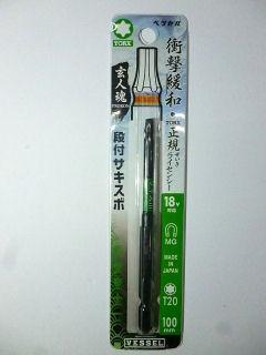 ＶＥＳＳＥＬ（ベッセル）　サキスボトルクスビット　ＳＳ１６Ｔ２０１０　　