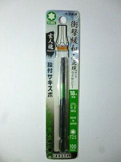 ＶＥＳＳＥＬ（ベッセル）　サキスボトルクスビット　ＳＳ１６Ｔ２５１０　　