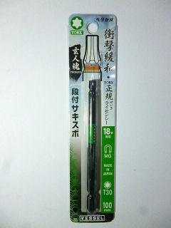 ＶＥＳＳＥＬ（ベッセル）　サキスボトルクスビット　ＳＳ１６Ｔ３０１０　　