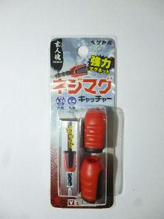 ＶＥＳＳＥＬ（ベッセル）　ネジマグキャッチャー　ＮＭＣ－２Ｐ